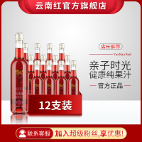 [整箱12支]云南红玫瑰蜜葡萄果汁370ml*12瓶原汁弥勒酒庄云南红官方旗舰店