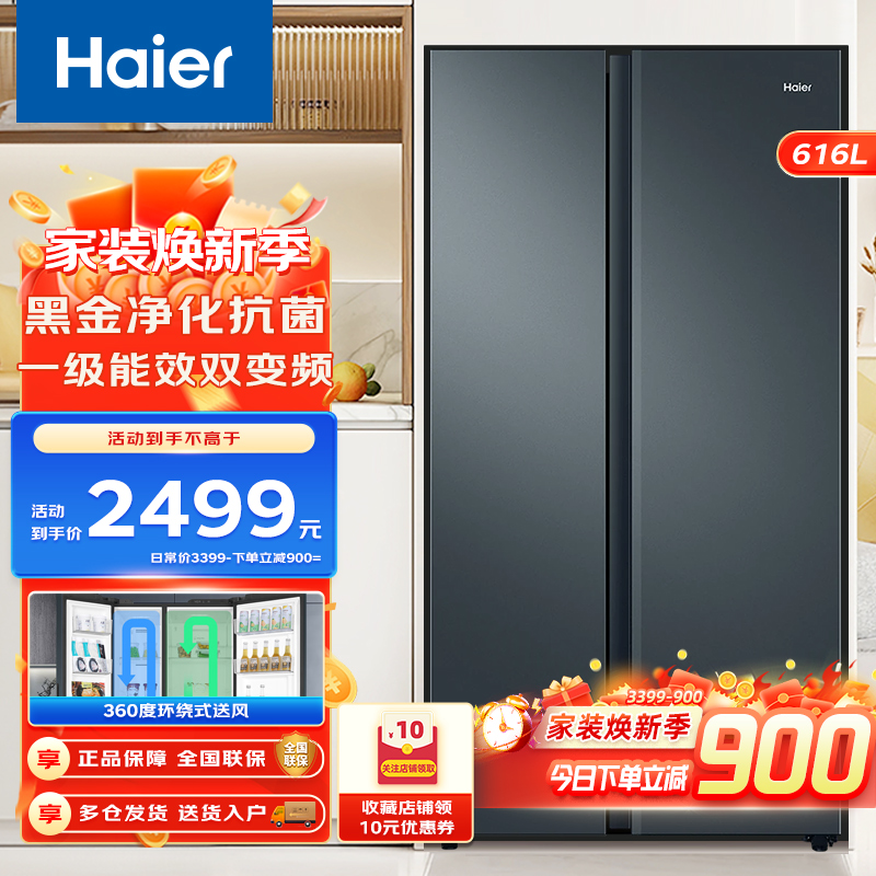 海尔616升对开门冰箱黑金净化风冷无霜一级能效家用大容量电冰箱