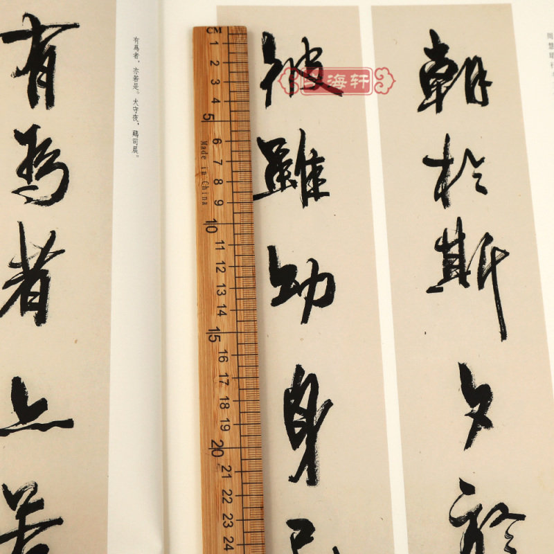 [正版]学海轩 周慧珺行书三字经 书法篆刻字帖书籍艺术字画 周慧珺 书 著 上海书画出版社 名家书法系列