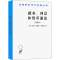 醉染图书就业、利息和货币通论(重译本)9787100026147