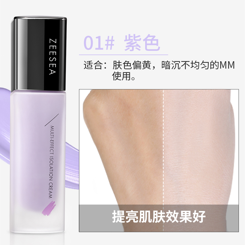 ZEESEA滋色隔离霜素颜霜合一学生女打底遮瑕妆前乳紫色30g