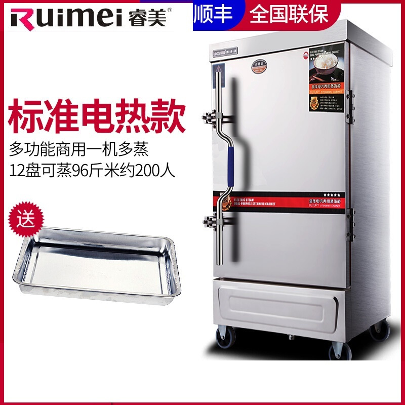 睿美(Ruimei) 商用蒸饭机 蒸饭柜 蒸饭车 蒸饭箱 全发泡蒸箱多功能蒸箱 12盘半自动电热款
