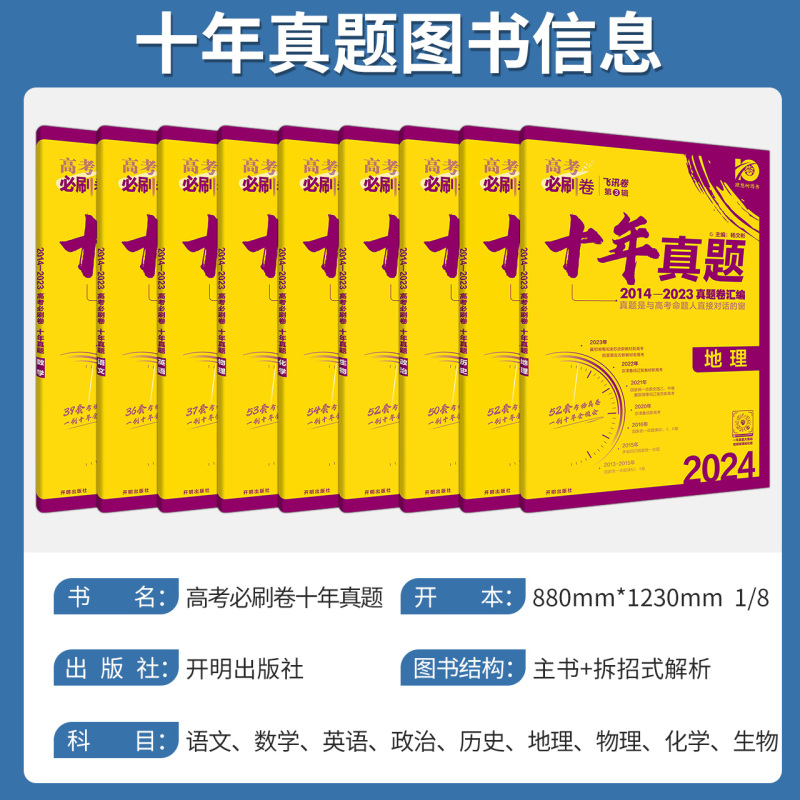 数学+物理[2本] 五年真题(新高考) [正版]2024版高考必刷卷十年真题五年真题语文数学英语物理化学生物地理