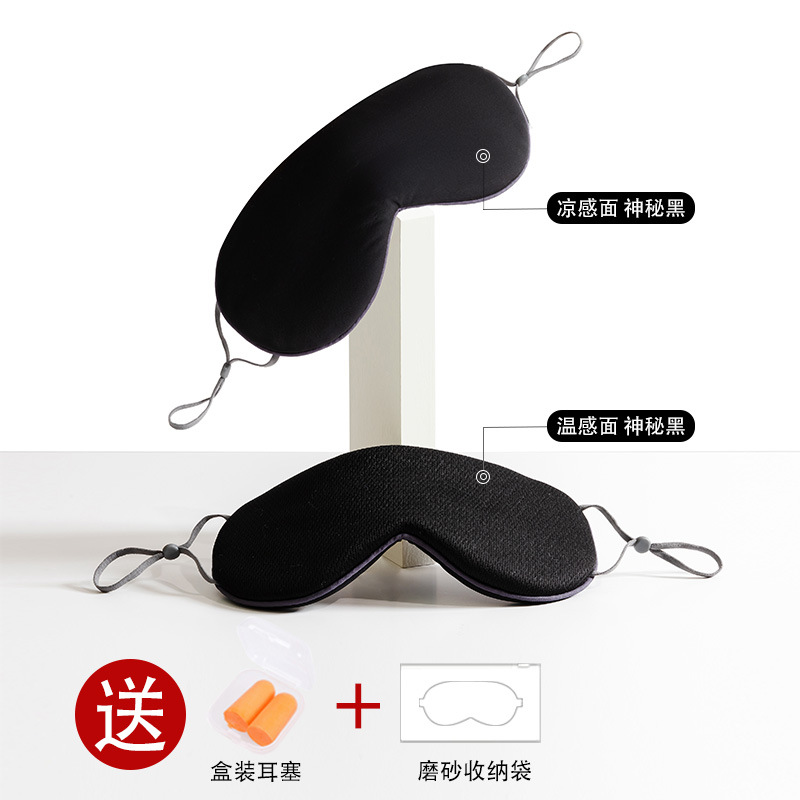 眼罩遮光睡眠睡觉男生女生午睡挂耳式温凉两用缓解疲劳真丝 护眼罩 【神秘黑+神秘黑】送耳塞【0压感360°冰丝遮光】