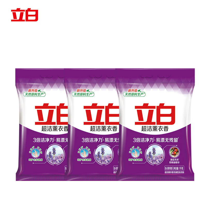 立白超洁薰衣香洗衣粉2斤*3袋 香味持久不烫手