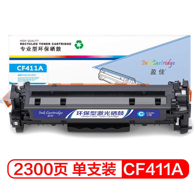 盈佳(InkCartridge)CF411A硒鼓 410A青色 适用惠普 HP M452系列 M477系列