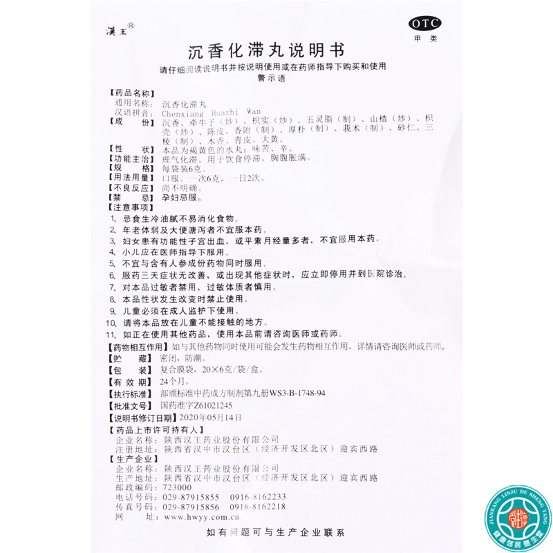 [2盒]汉王沉香化滞丸6g*20袋/盒*2盒理气化滞饮食停滞胸腹胀满