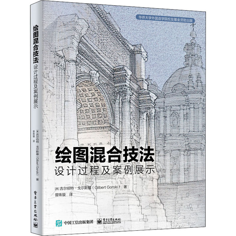 混合绘图技术:设计过程及案例展示