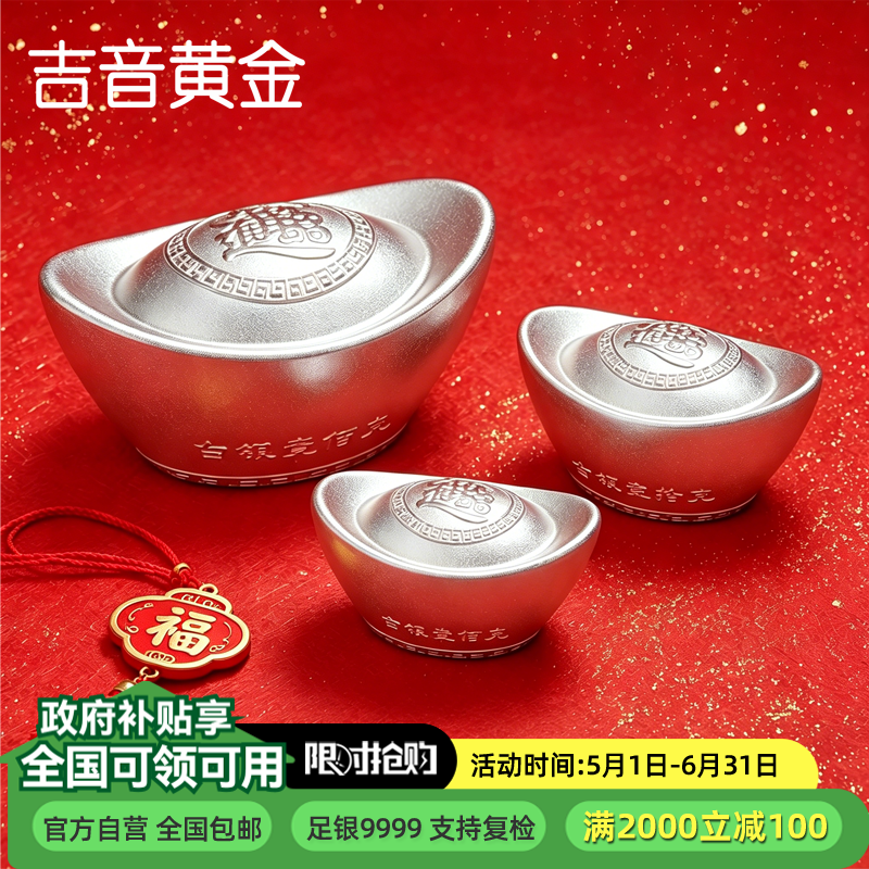吉音 999.9足银银元宝 银砖白银摆件马年投资银条100g 收藏馈赠 节日礼物 100克