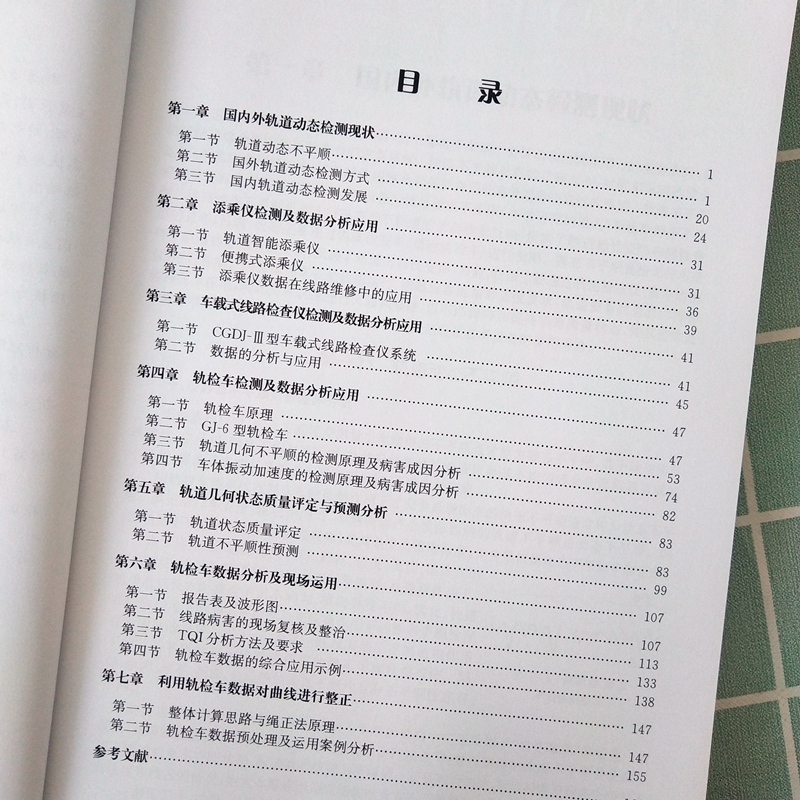 [正版] 铁路轨道动态检测与不平顺管理 9787113260538 张建军 编著书籍 中国铁道出版社有限公司