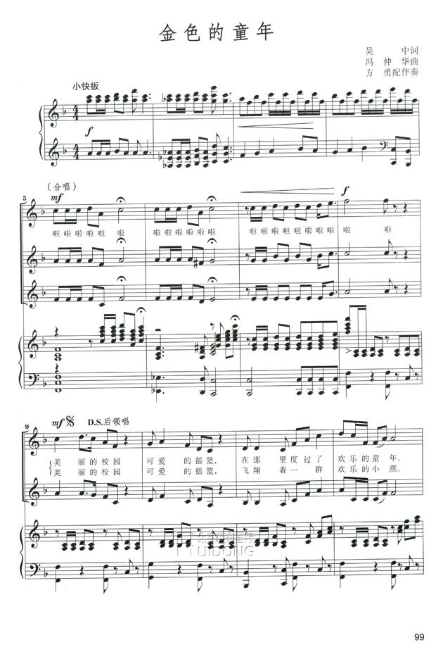 [正版]与爱同行&mdash;原创校园歌曲作品集 附MP3一张 上海音乐家协会上海市科技艺术教育中心高清大图