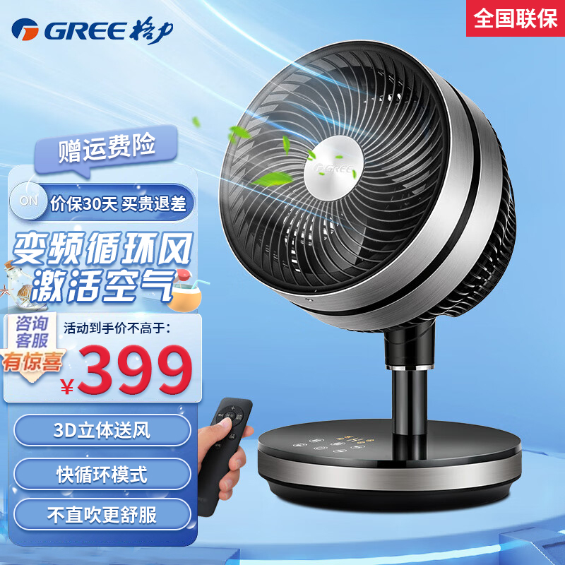 格力(GREE) 循环扇 FSTZ-20X60Bg3 电风扇 家用台式空气涡轮对流扇广角送风可拆洗数码显示 6M远程遥控