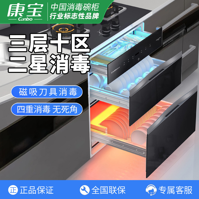 康宝（Canbo）XDZ110-ESV1消毒柜
