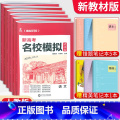 理科6本【新高考版】 清北卷·名校模拟 【正版】科目任选2022新高考版名校模拟清北卷高考语文数学英语物理化学生物考考北