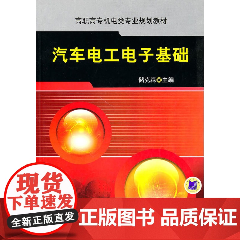 汽车电工电子基础高清大图