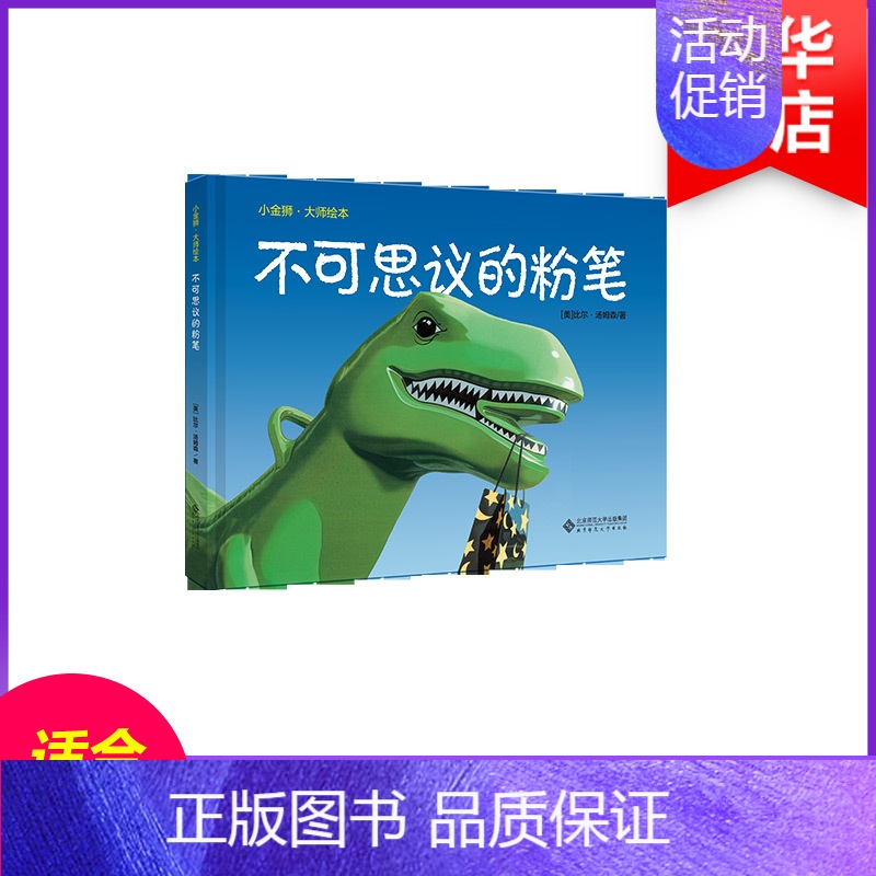 [正版]不可思议的粉笔 (美)比尔·汤姆森(Bill Thomson) 著 益智游戏/立体翻翻书/玩具书少儿 书店图书籍