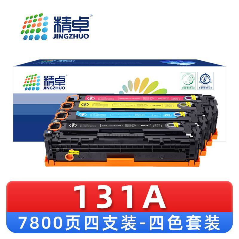 精卓 硒鼓 131A 套