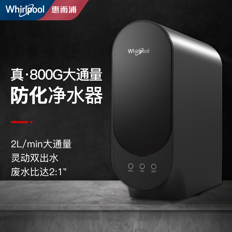 惠而浦 800G大通量厨下反渗透直饮净水器 R800C91