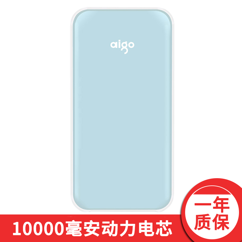 爱国者充电宝10000毫安迷你可爱小巧便携 苹果移动电源手机通用女聚合物华为oppo小米充电宝礼品可定制LOGO刻字蓝色