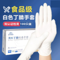 企采严选 一次性手套白色丁腈加厚耐用食品级丁晴白色橡胶手套 L中码