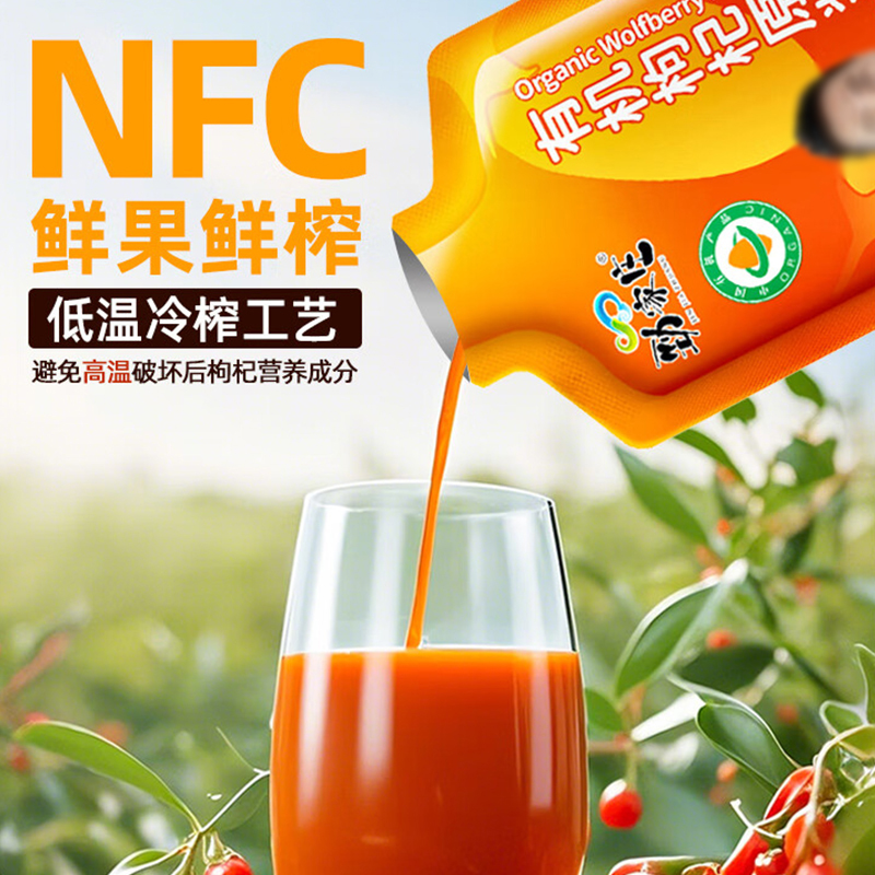 劲家庄枸杞原浆鲜果鲜榨浓缩精华原汁原味营养加倍缓解疲劳600ml高清大图