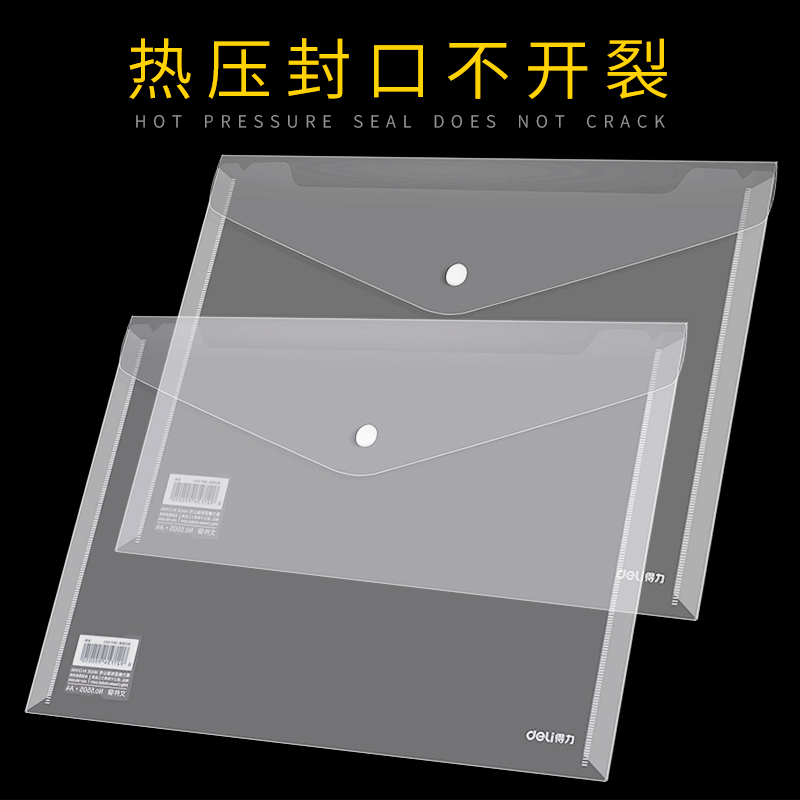 得力 5505 塑料文件袋透明档案袋按扣资料袋试卷袋A4纽扣袋办公用品10个装