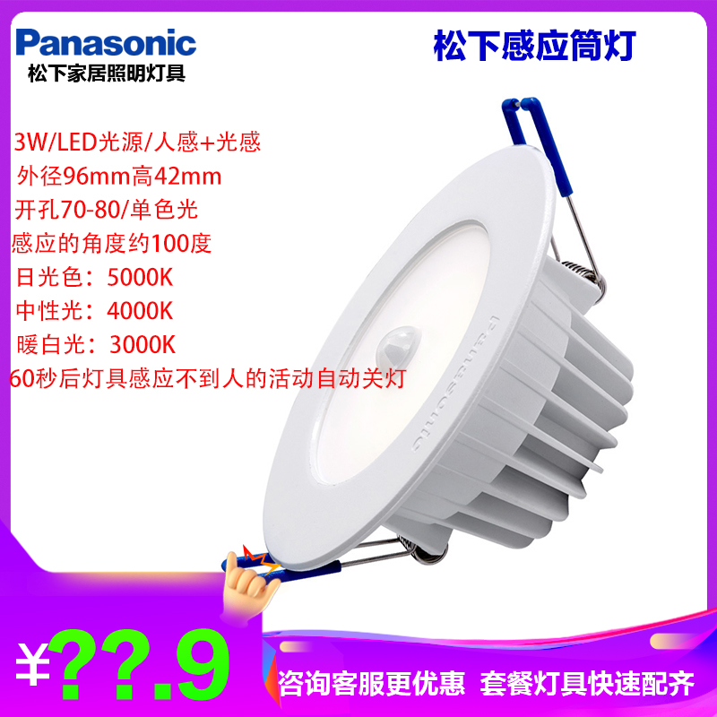 松下筒灯人体感应筒灯雷达光感嵌入式洞灯天花灯过道楼梯阳台走道射灯人感光感延时关灯智能双控3W/5W/NNNC75852G高清大图