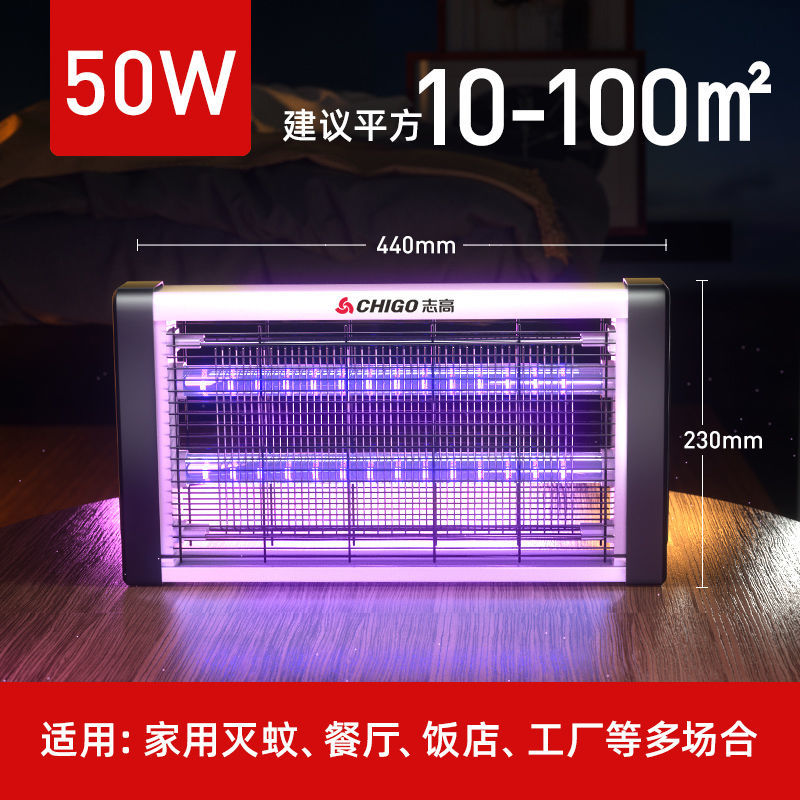 【补贴10%】志高灭蚊灯灭蝇灯苍蝇捕捉器室内家用餐厅饭店驱蚊神器电蚊子蚊蝇 【旗舰款】LED-50W(适用10-100平方）