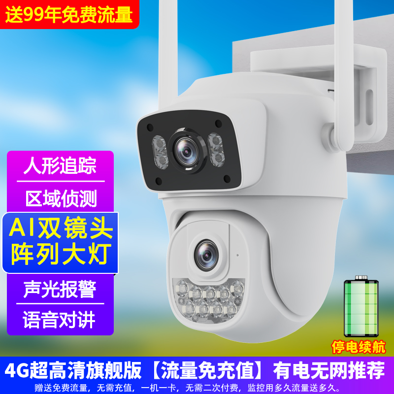 司特帝超清室外摄像头防水手机远程无线wifi监控器360度无死角云台旋转无死角4g网络全景语音对话户外免流量太阳能供 清晰度1080P+15天循环录像 超高清双摄枪球【4G版无需充值-送99年流量+停电监控】阵列