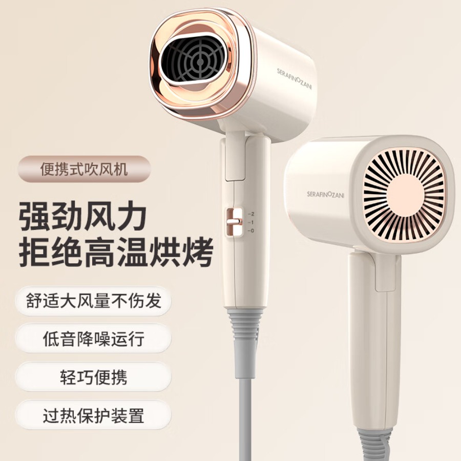 SERAFINOZANI折叠电吹风SZ-G01,小巧机身二档风速调节高浓度负离子