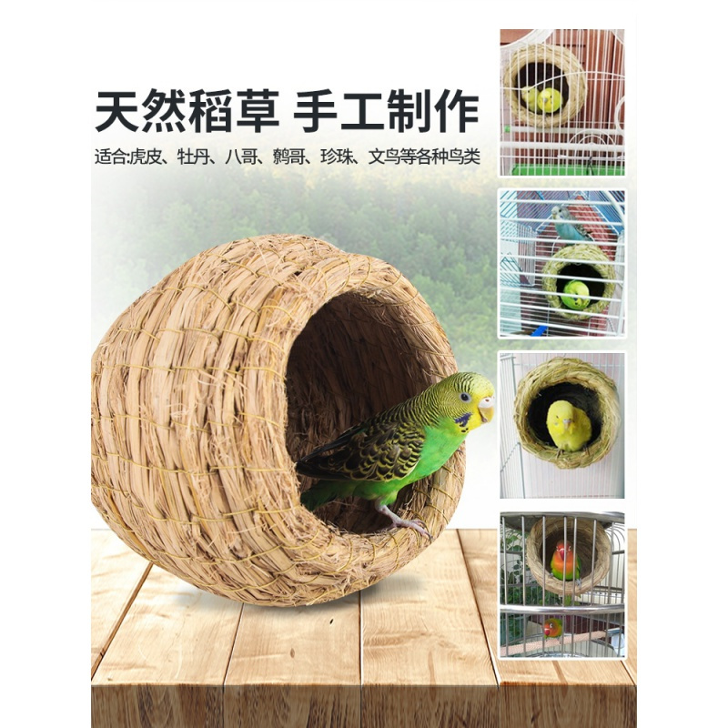 人工编鸟窝鹦鹉小鸟巢虎皮牡丹玄凤珍珠鸟繁殖箱挂窝用品高清大图
