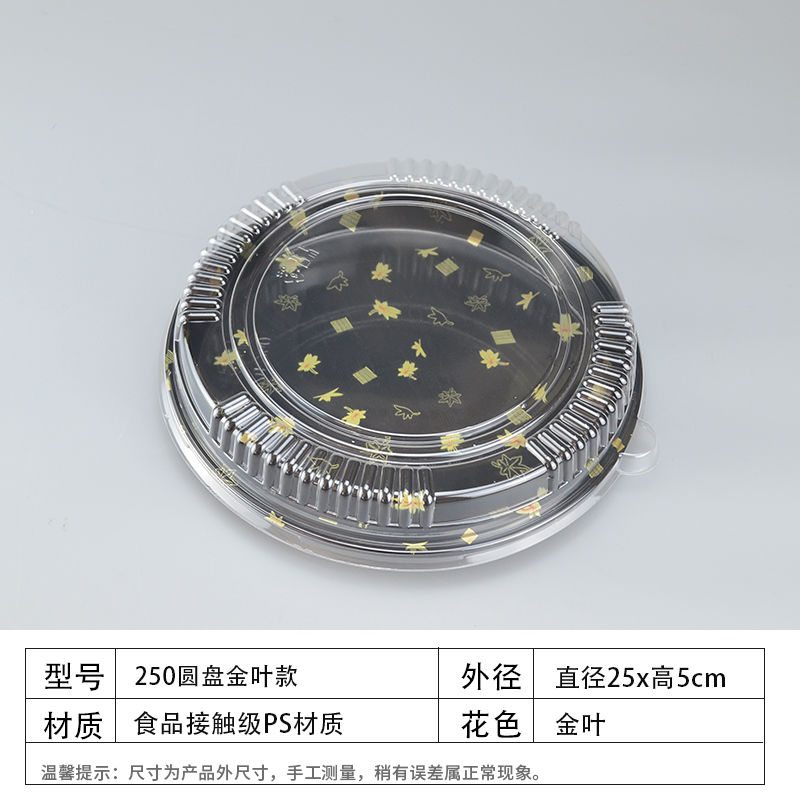 10套金叶中圆盘25厘米 10套一次性圆盘寿司盒刺身拼盘高档分格小中大方盘印花高透防雾盖