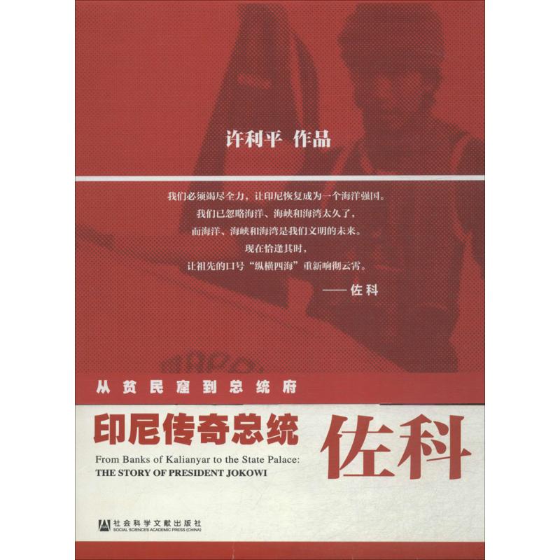 【M】从贫民窟到总统府-9787509772690