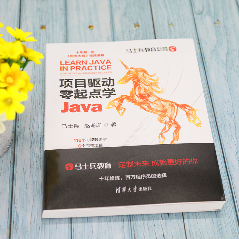 醉染图书项目驱动零起点学Java9787302598084高清大图