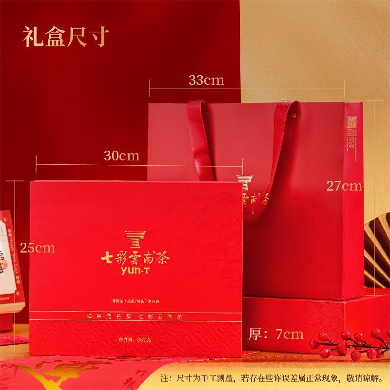 七彩雲南 巴达山乔木春茶(生茶)普洱茶 357g(单位:盒)新老包装随机发货高清大图