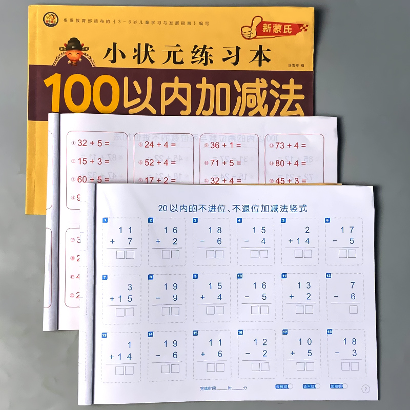 幼小衔接一日一练 100以内加减法 综合题 [正版]100以内加减法混合练习册全横式竖式口算题卡天天练幼儿园幼小衔接一日