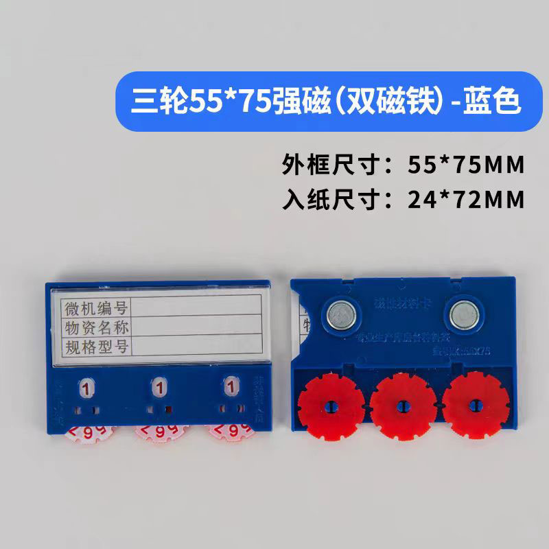 豫众诺 货架标签 3轮双磁55*75mm 个高清大图