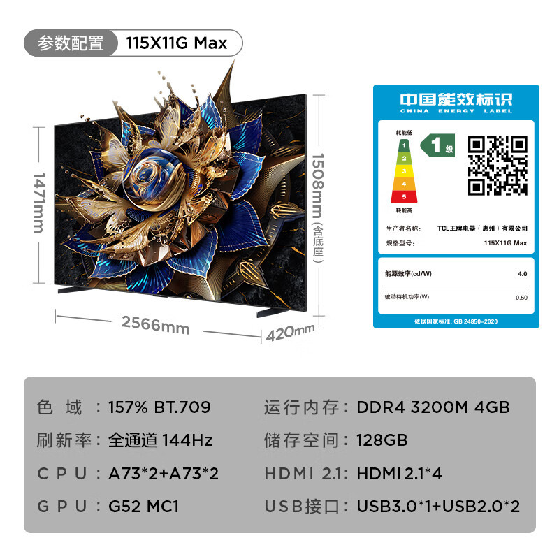 TCL电视 115X11G Max (含挂架安装)115英寸 20000+级分区量子点点控光Pro XDR5000nit