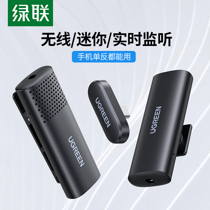 绿联无线领夹麦克风 手机直播网课收音器降噪胸麦 户外采访vlog视频