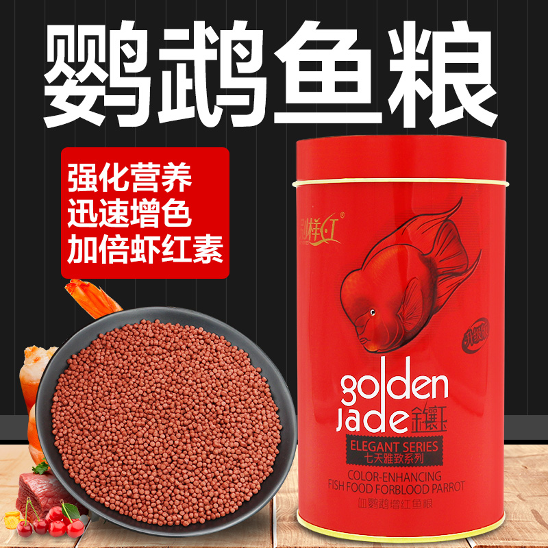 鹦鹉鱼饲料增红发财鱼血鹦鹉专用鱼食小颗粒罗汉鱼金鱼鱼鱼粮高清大图