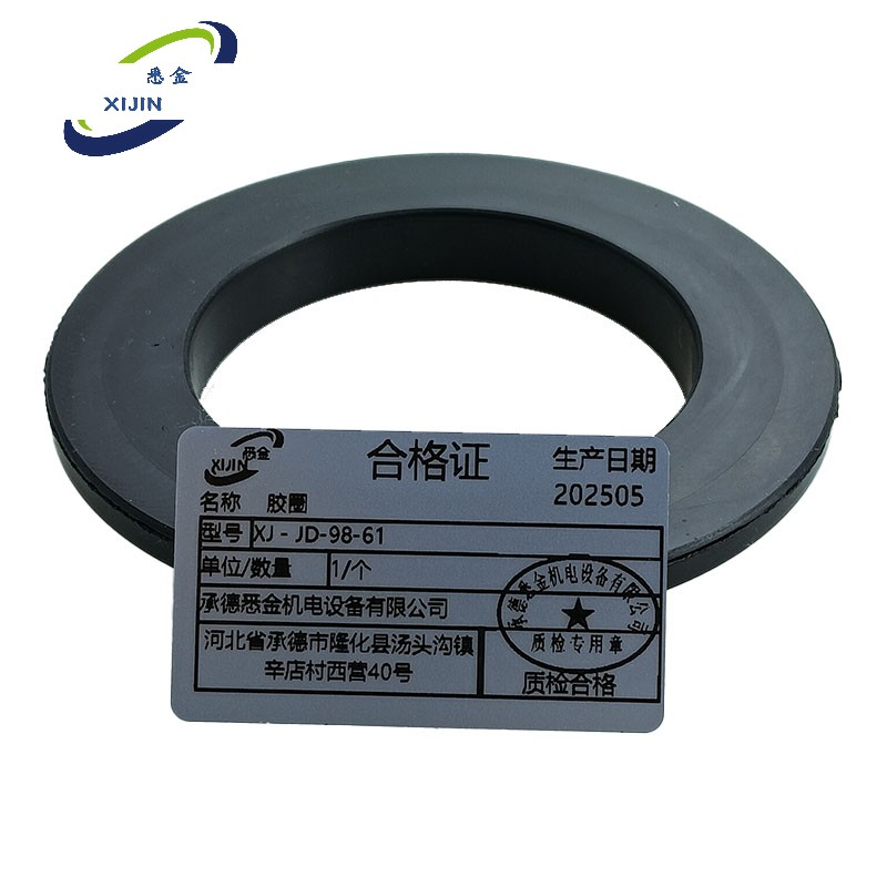 悉金 胶圈 XJ - JD-98-61 个高清大图