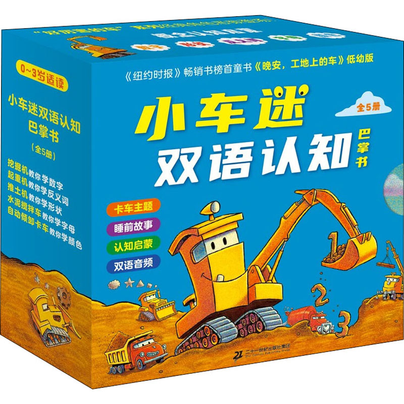 【M】小车迷双语认知巴掌书(全5册)-9787556852802