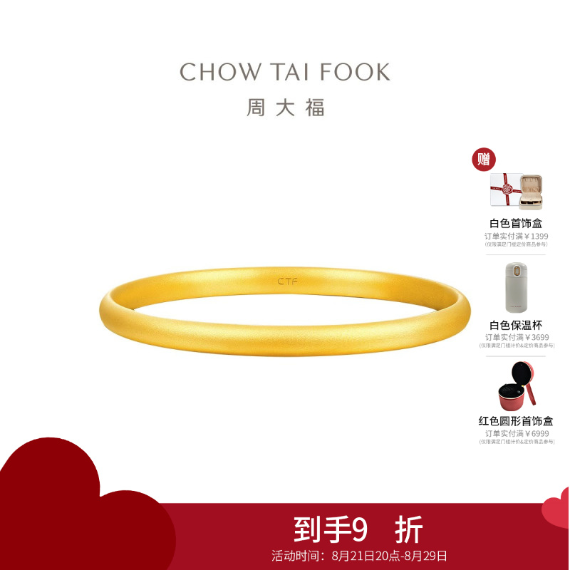 周大福 泥鳅背简约素圈足金黄金手镯女送生日礼物(工费:560计价)EOF1419七夕礼物 56mm约15.14g