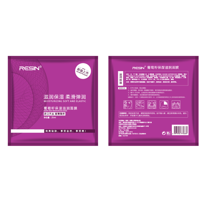 RESIN语欣港版出口装葡萄籽精华保湿滋润营养面膜25ml*10片 补水紧致 控油平衡 孕妇女士任何肤质通用