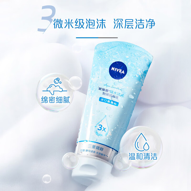 妮维雅NIVEA凝水活采泡沫洗面奶150g*2支 保湿补水清洁毛孔进口氨基酸洁面乳 沐浴露