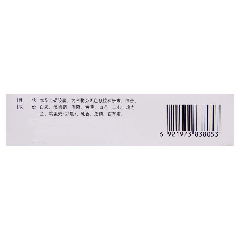世纪神龙 胃康胶囊 0.3g*36粒/盒