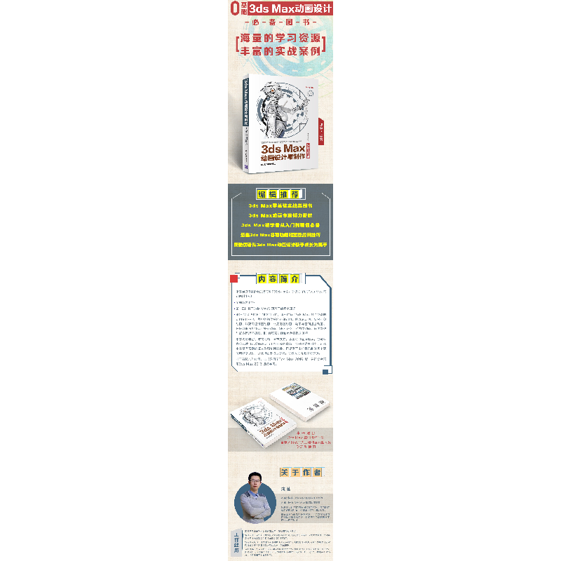 正版新书]3ds Max动画设计与制作从新手到高手成健9787302555742高清大图