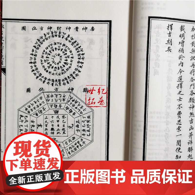 正版 诹吉便览宝镜图四库未收子部珍本汇刊26宣纸线装一函一册 清俞荣宽编郑同校 华龄出版社高清大图