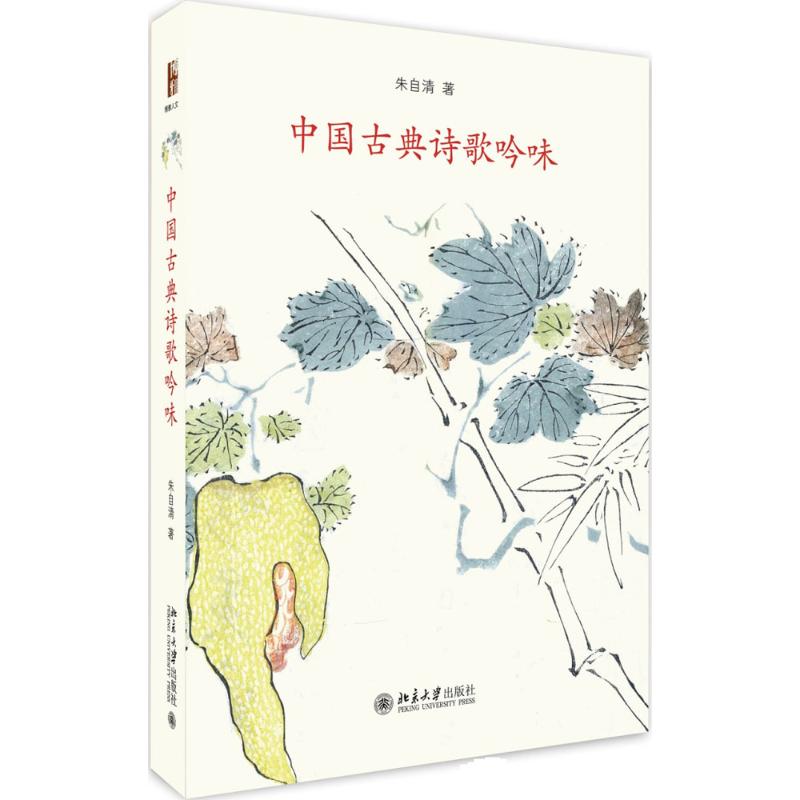 中国古典诗歌吟味高清大图