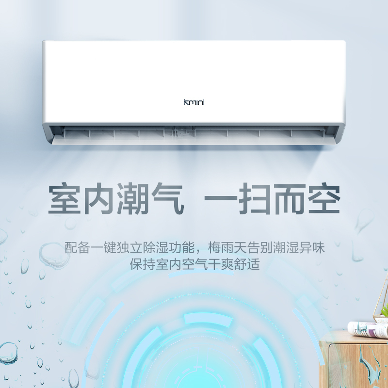 康佳出品kmini 新能效大1匹单冷空调 高温强冷 强力除湿 壁挂式卧室书房空调挂机 KF-26GW/5M5A-D